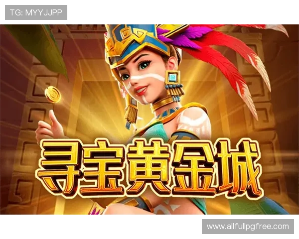 PG游戏城官网官方平台,提供最新游戏资讯与安全保障措施详解 PG游戏城官网官方平台,提供最新游戏资讯与安全保障措施详解