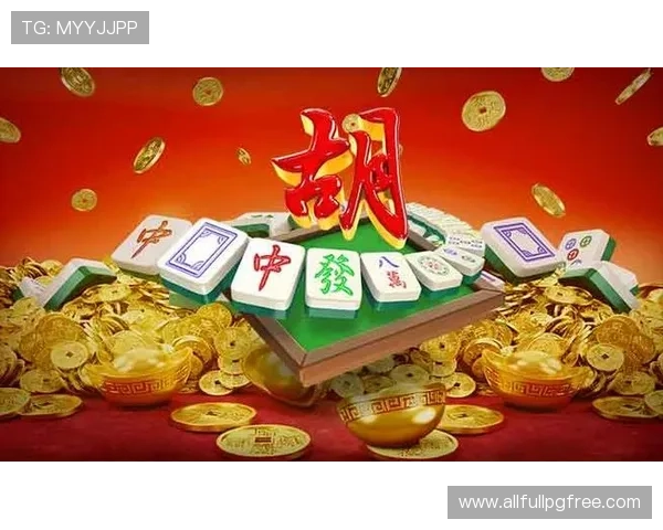 PG麻将胡了10游戏玩法全面解析让你快速理解游戏规则和获胜策略 PG麻将胡了10游戏玩法全面解析让你快速理解游戏规则和获胜策略