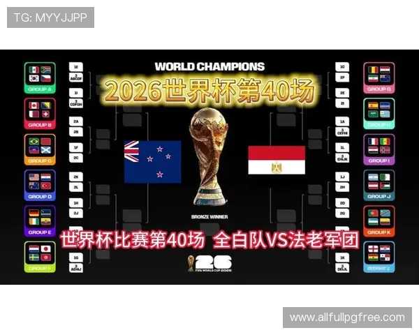 2026年世界杯新西兰对埃及比赛胜负影响因素全面解析